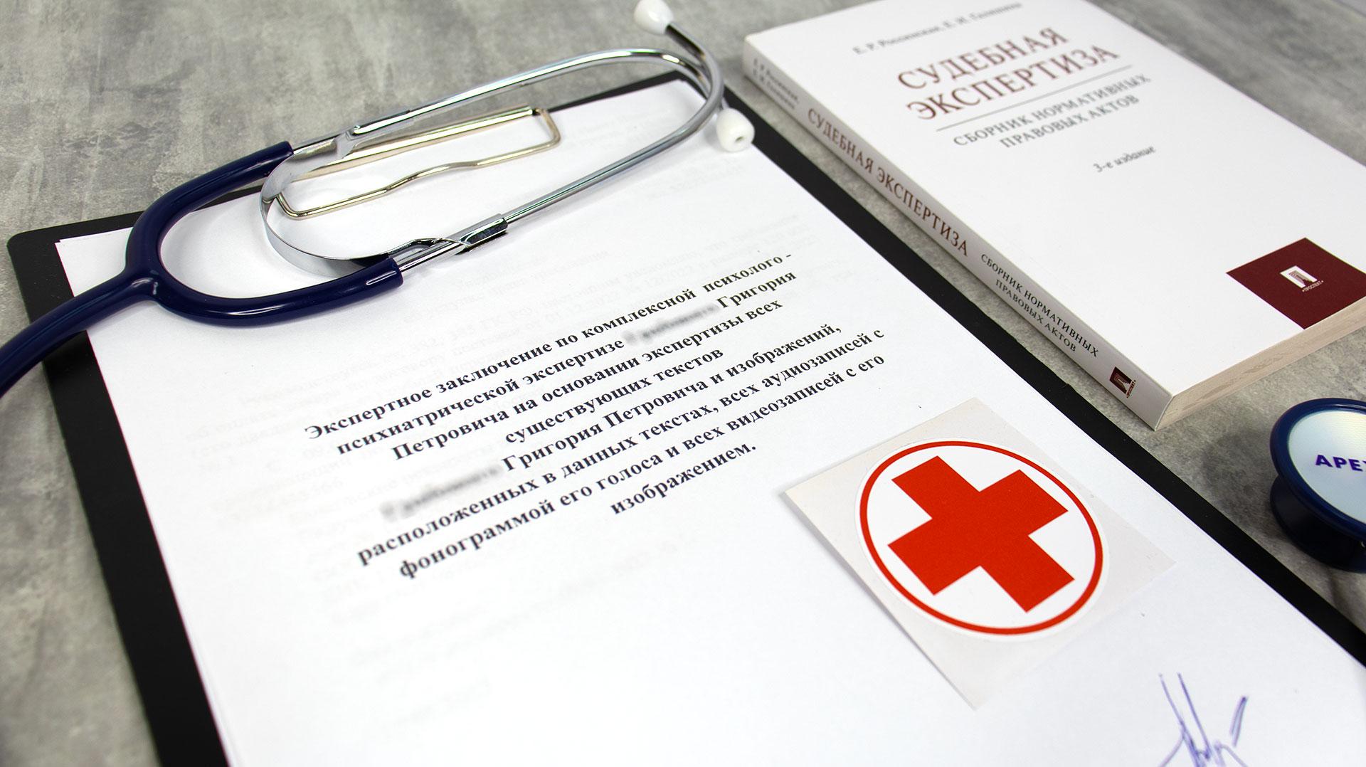 Как проводится психолого-психиатрическая экспертиза? Как проводится психолого-психиатрическая экспертиза