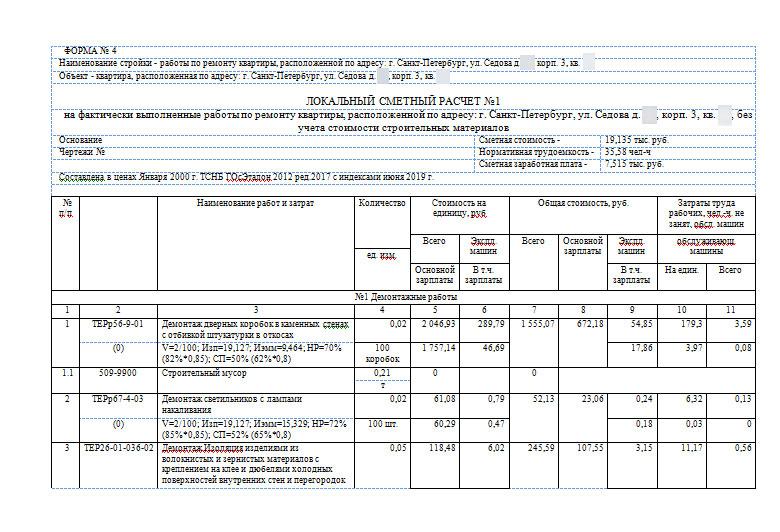 Локальный ресурсный сметный расчет образец excel