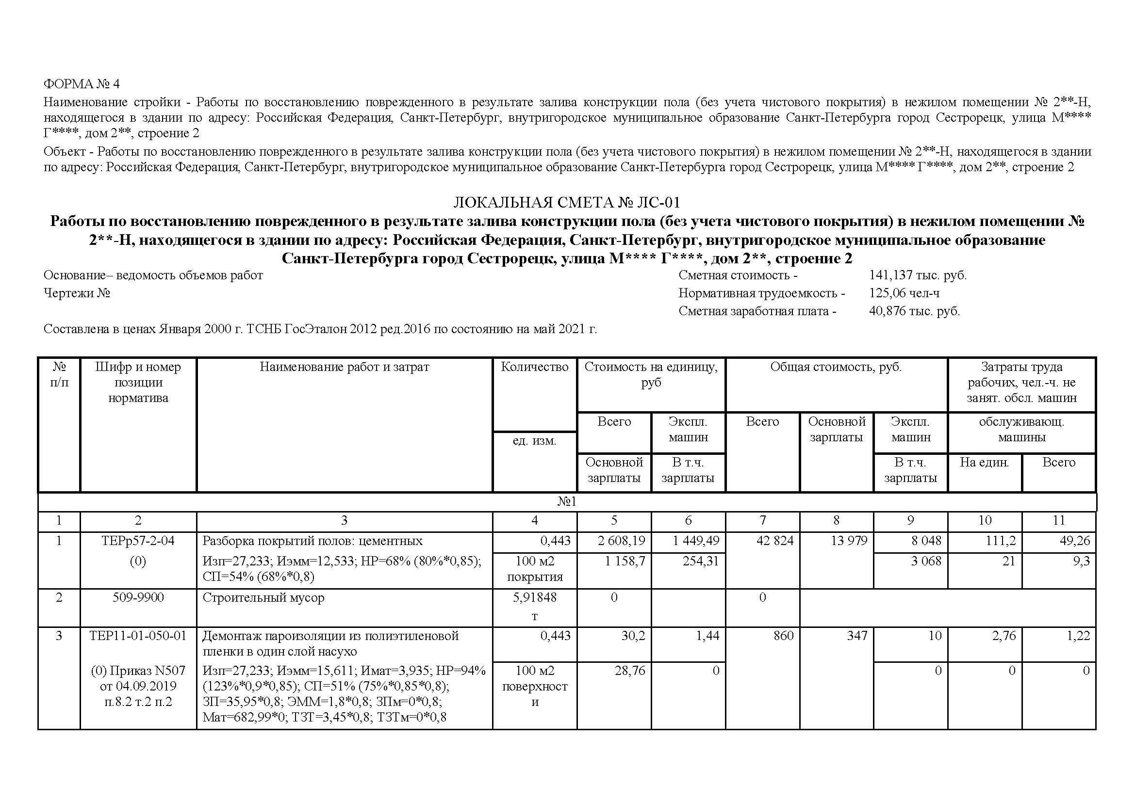 Заключение строительной экспертизы образец