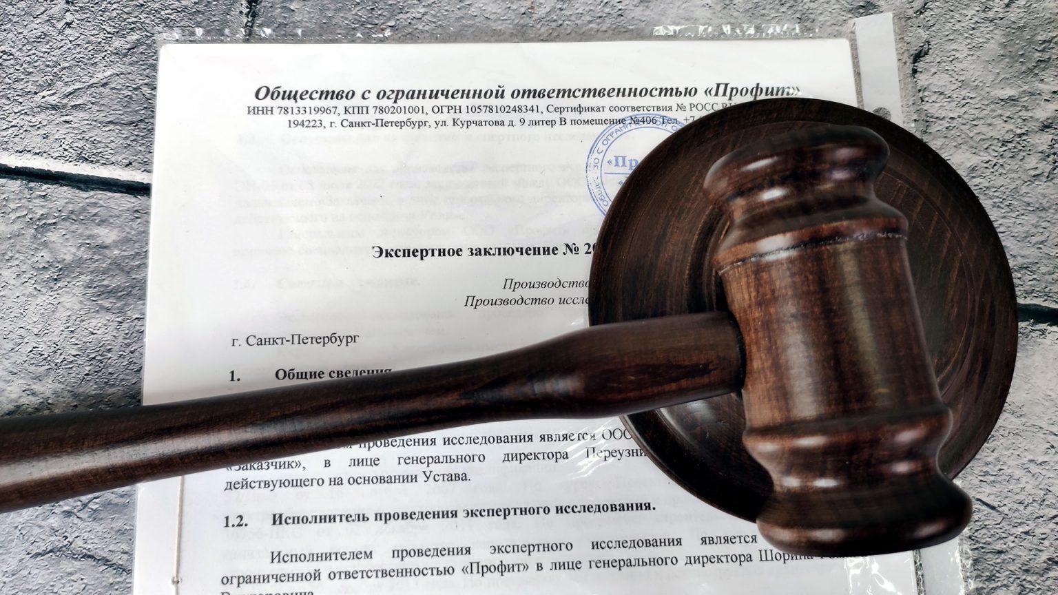 Заключение эксперта в гражданском и уголовном процессах