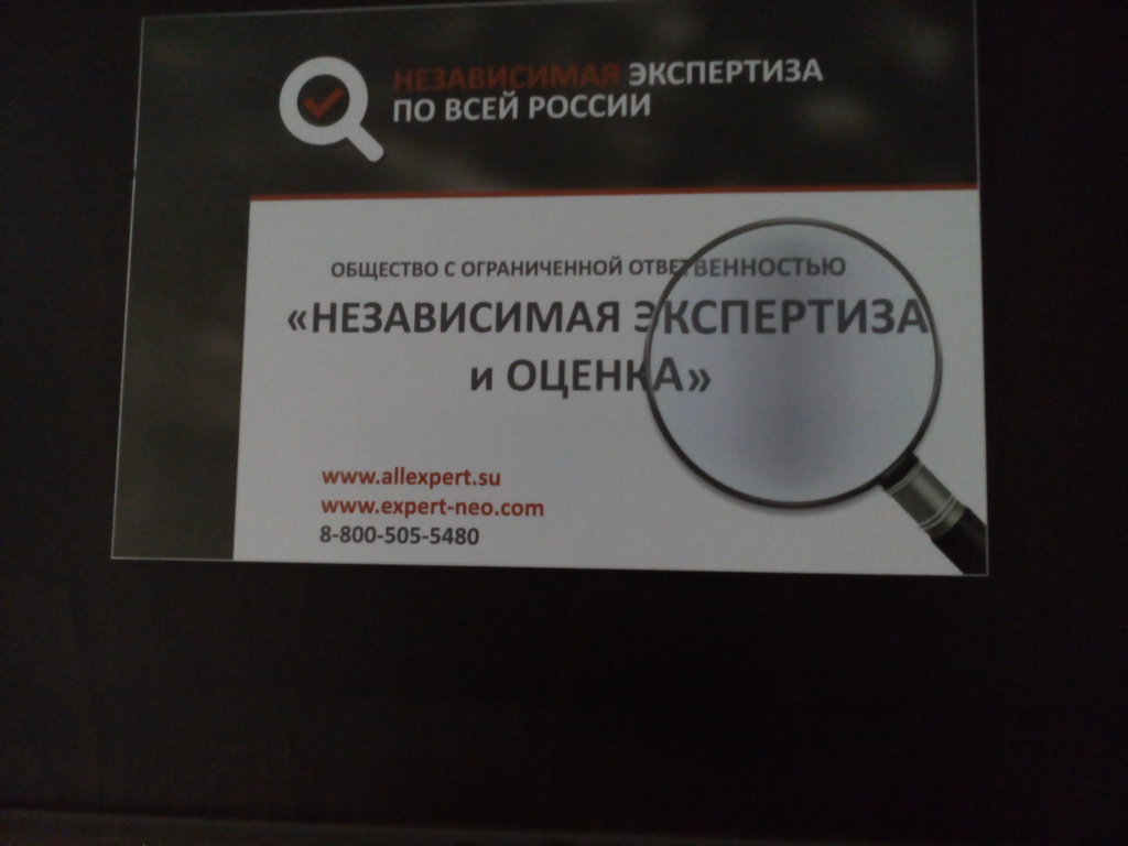 Адрес экспертиз. Экспертиза реклама. Независимая экспертиза Омск. Р.О.С.экспертиза. Сколько стоит экспертиза.