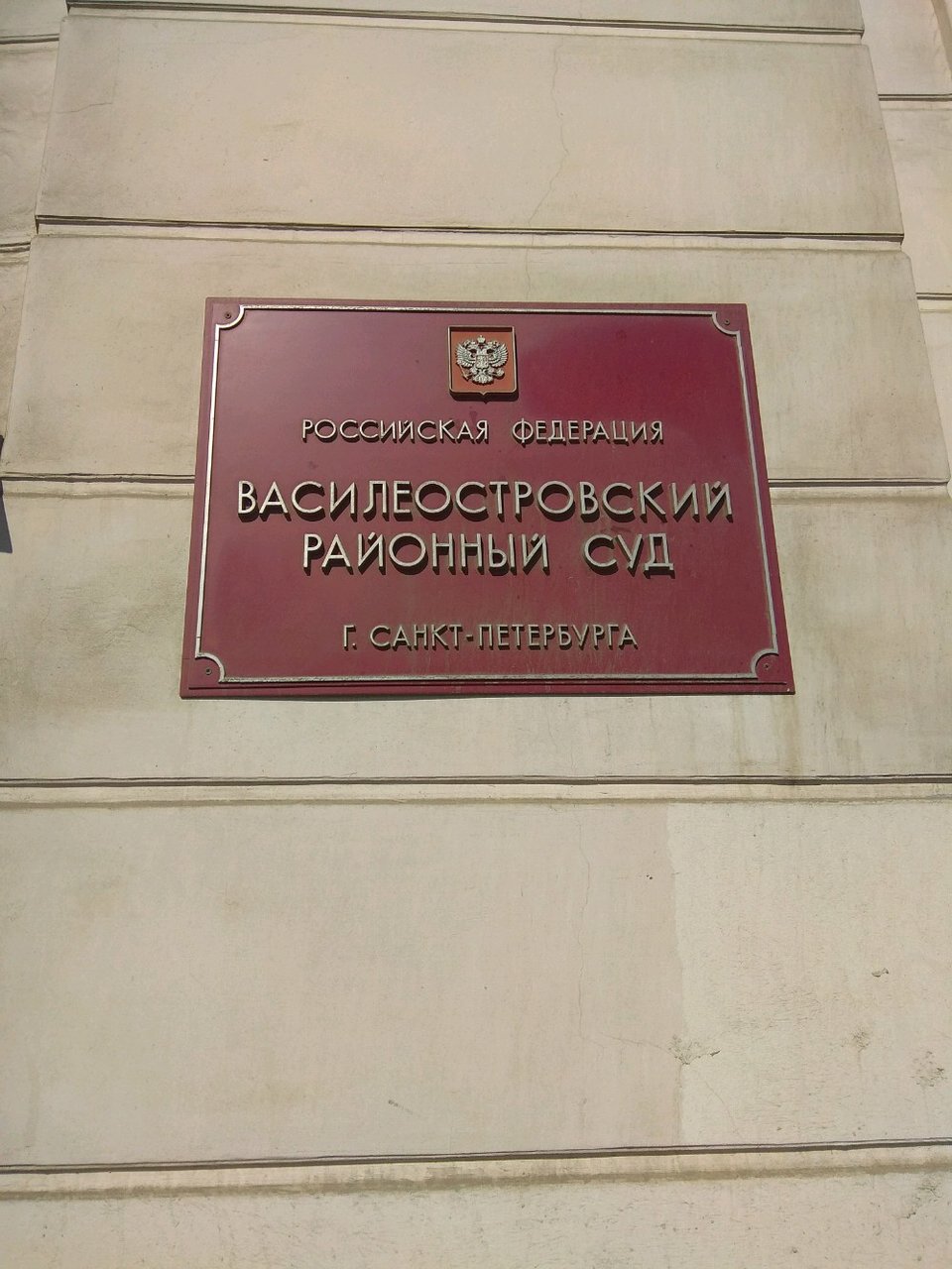 городской суд санкт петербург